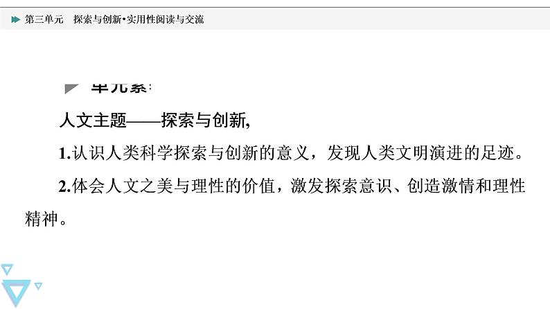 人教统编版高中语文必修下册第3单元　探索与创新•实用性阅读与交流课件+学案02