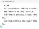 人教統(tǒng)編版高中語(yǔ)文必修下冊(cè)第3單元　探索與創(chuàng)新?實(shí)用性閱讀與交流課件+學(xué)案