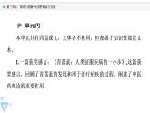 人教統(tǒng)編版高中語(yǔ)文必修下冊(cè)第3單元　探索與創(chuàng)新?實(shí)用性閱讀與交流課件+學(xué)案
