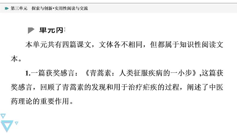 人教统编版高中语文必修下册第3单元　探索与创新•实用性阅读与交流课件+学案04