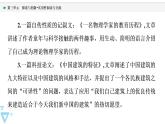 人教統(tǒng)編版高中語(yǔ)文必修下冊(cè)第3單元　探索與創(chuàng)新?實(shí)用性閱讀與交流課件+學(xué)案