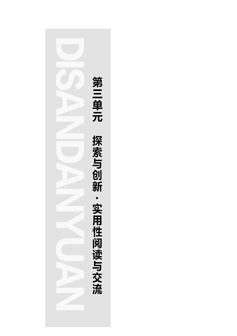 人教统编版高中语文必修下册第3单元　探索与创新•实用性阅读与交流课件+学案01