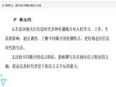 人教統(tǒng)編版高中語(yǔ)文必修下冊(cè)第4單元　媒介素養(yǎng)?跨媒介閱讀與交流課件+學(xué)案