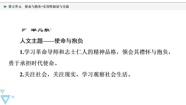 人教统编版高中语文必修下册第5单元使命与抱负•实用性阅读与交流课件+学案02