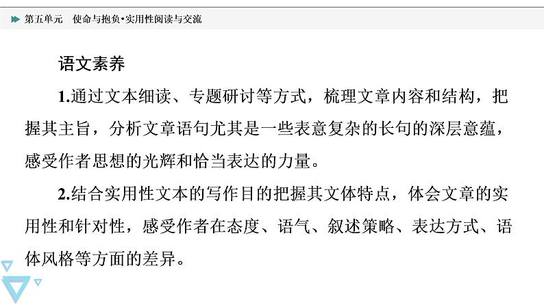 人教统编版高中语文必修下册第5单元使命与抱负•实用性阅读与交流课件+学案03