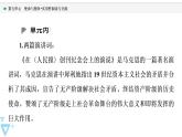 人教统编版高中语文必修下册第5单元使命与抱负•实用性阅读与交流课件+学案