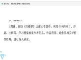 人教統(tǒng)編版高中語(yǔ)文必修下冊(cè)第7單元不朽的紅樓?整本書閱讀與研討課件+學(xué)案