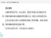 人教统编版高中语文必修下册第8单元责任与担当•思辨性阅读与表达课件+学案
