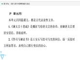 人教统编版高中语文必修下册第8单元责任与担当•思辨性阅读与表达课件+学案