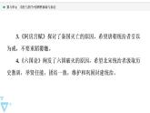 人教统编版高中语文必修下册第8单元责任与担当•思辨性阅读与表达课件+学案