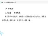 人教統(tǒng)編版高中語文必修上冊第1單元青春激揚?文學閱讀與寫作課件+學案