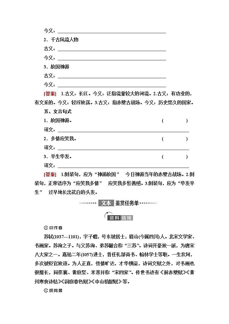 人教统编版高中语文必修上册第3单元 进阶1 第9课　篇目1 念奴娇•赤壁怀古学案第3页