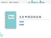 人教统编版高中语文必修上册第3单元 进阶1第9课篇目2永遇乐•京口北固亭怀古课件+学案