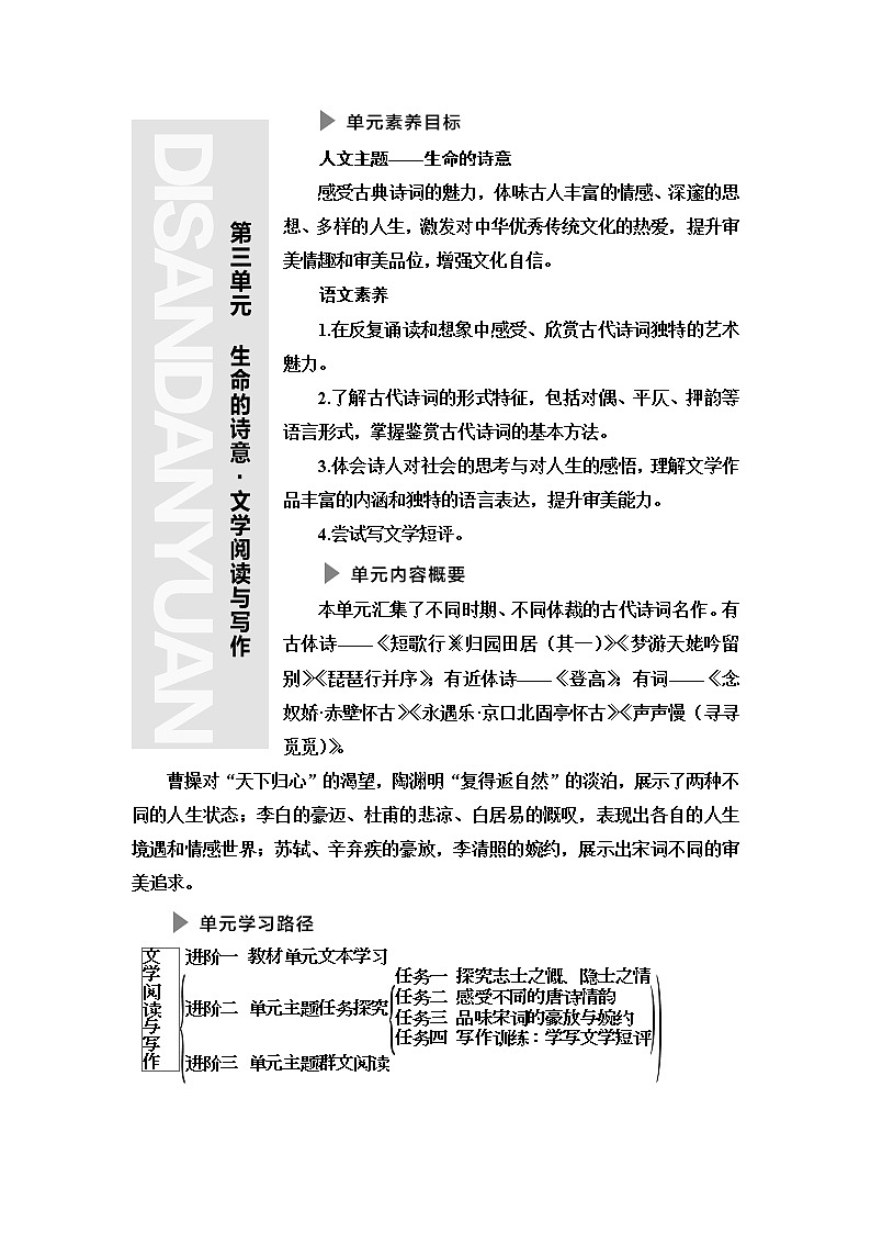 人教统编版高中语文必修上册第3单元 生命的诗意•文学阅读与写作 学案课件01