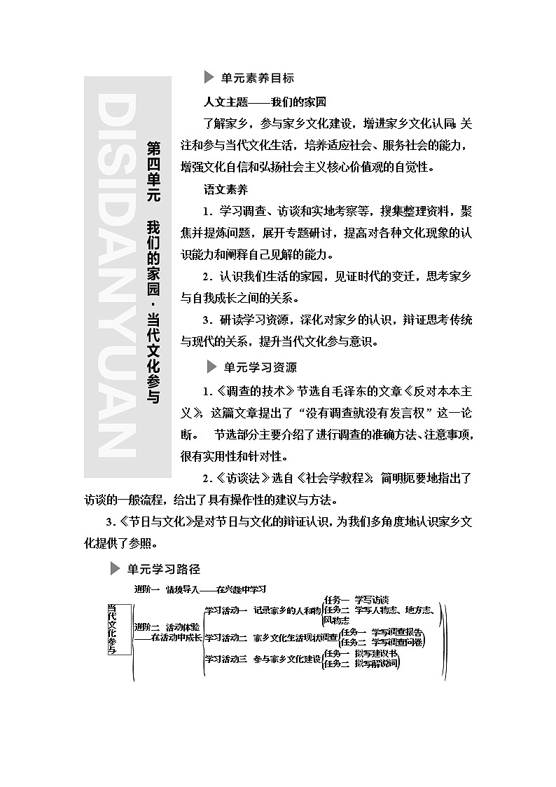 人教统编版高中语文必修上册第4单元 我们的家园•当代文化参与课件+学案01