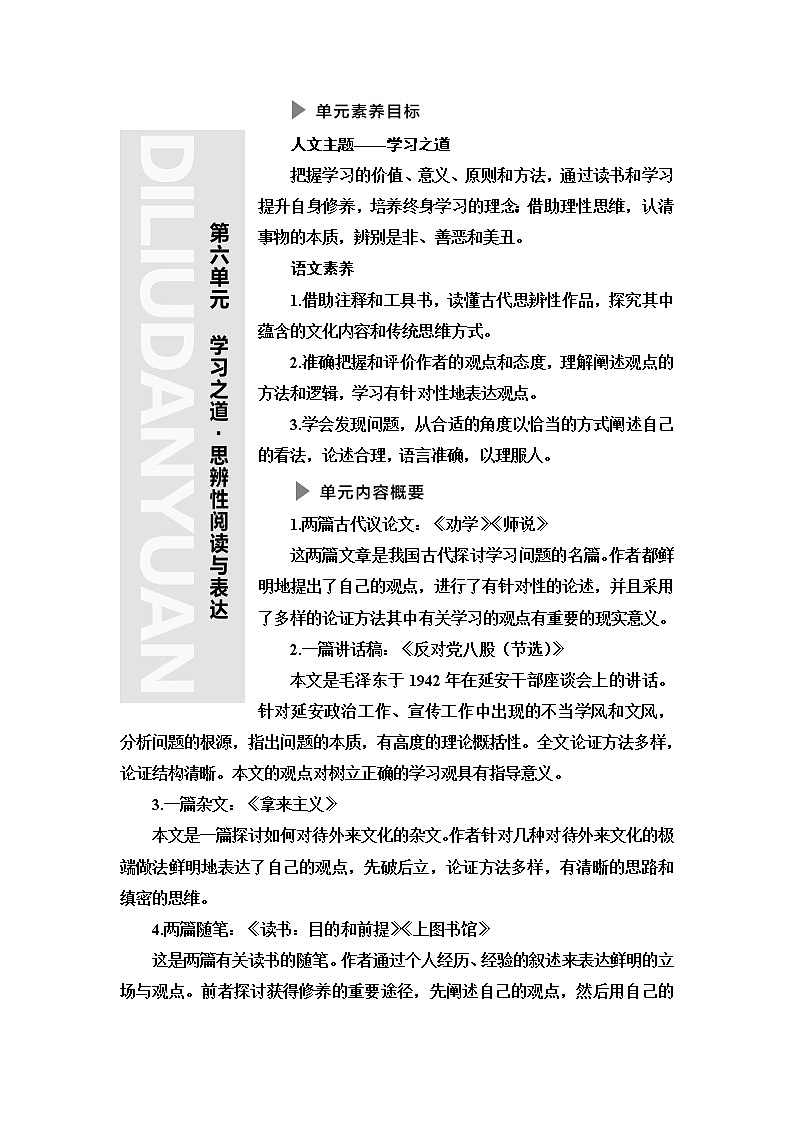 人教统编版高中语文必修上册第6单元 学习之道•思辨性阅读与表达 学案课件01