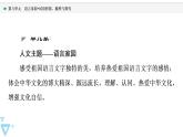 人教统编版高中语文必修上册第8单元语言家园•词语积累、梳理与探究课件+学案