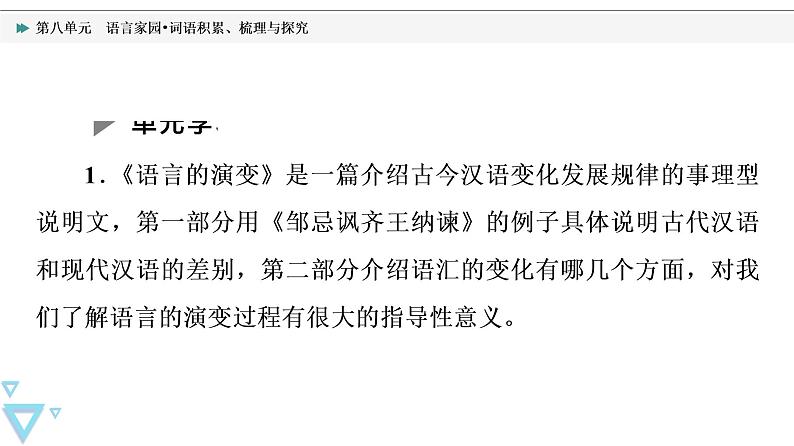 人教统编版高中语文必修上册第8单元语言家园•词语积累、梳理与探究课件+学案04