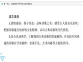 人教统编版高中语文选择性必修下册第1单元诗的国度•中华传统文化经典研习课件+学案