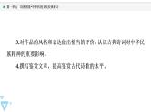 人教统编版高中语文选择性必修下册第1单元诗的国度•中华传统文化经典研习课件+学案