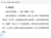 人教统编版高中语文选择性必修下册第1单元诗的国度•中华传统文化经典研习课件+学案