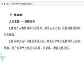 人教统编版高中语文选择性必修下册第3单元至情至性•中华传统文化经典研习课件+学案
