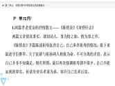 人教统编版高中语文选择性必修下册第3单元至情至性•中华传统文化经典研习课件+学案
