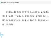 人教統(tǒng)編版高中語(yǔ)文選擇性必修下冊(cè)第4單元求真求實(shí)?科學(xué)與文化論著研習(xí)課件+學(xué)案