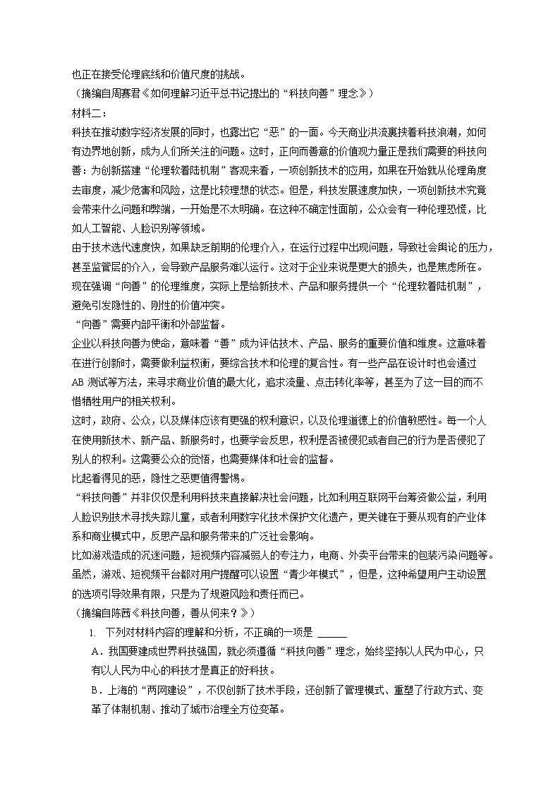2022-2023学年安徽省芜湖市高一（上）期中语文试卷-普通用卷02