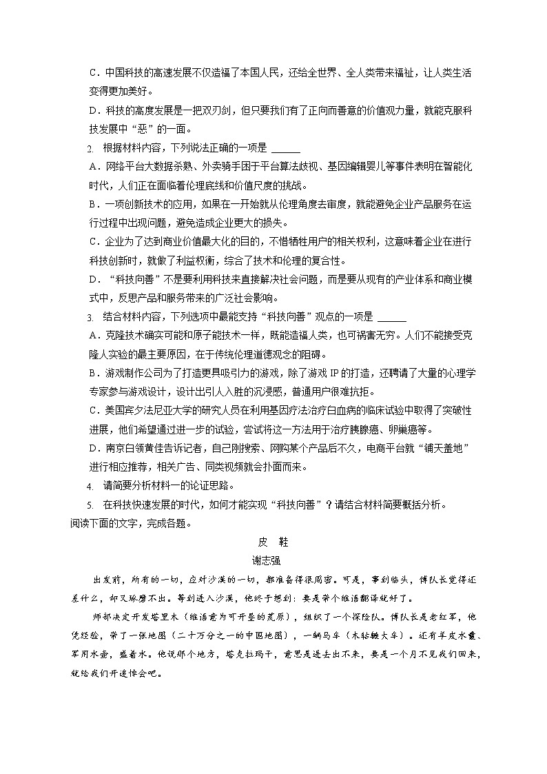 2022-2023学年安徽省芜湖市高一（上）期中语文试卷-普通用卷03