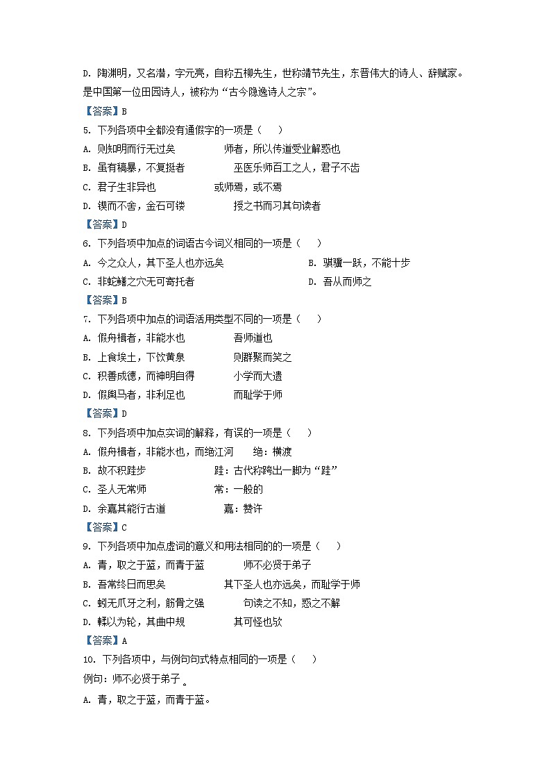 2022-2023学年福建省福州市第一中学高一上学期期中语文试题第2页
