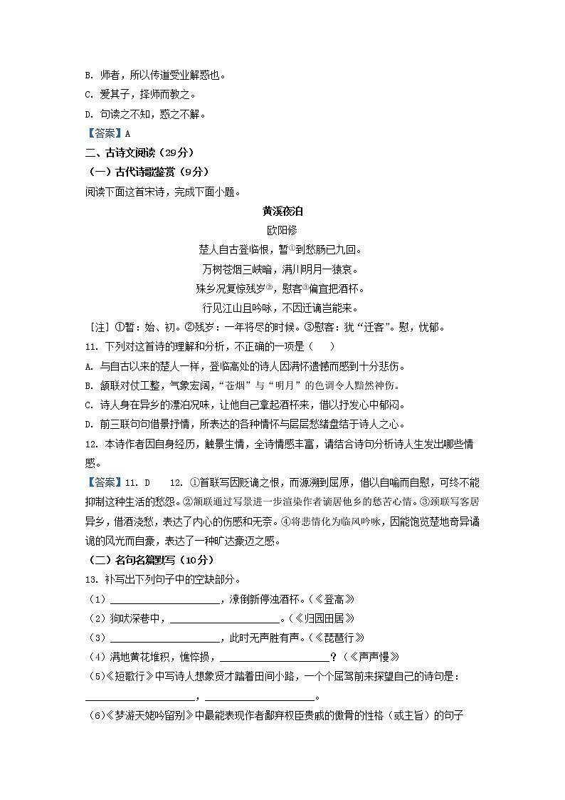 2022-2023学年福建省福州市第一中学高一上学期期中语文试题第3页