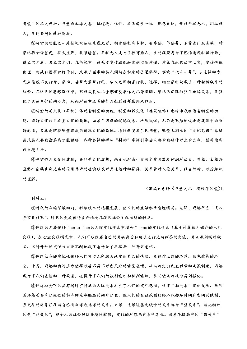 2022-2023学年福建省石狮市厦门外国语学校石狮分校高一上学期期中语文试题（解析版）第2页