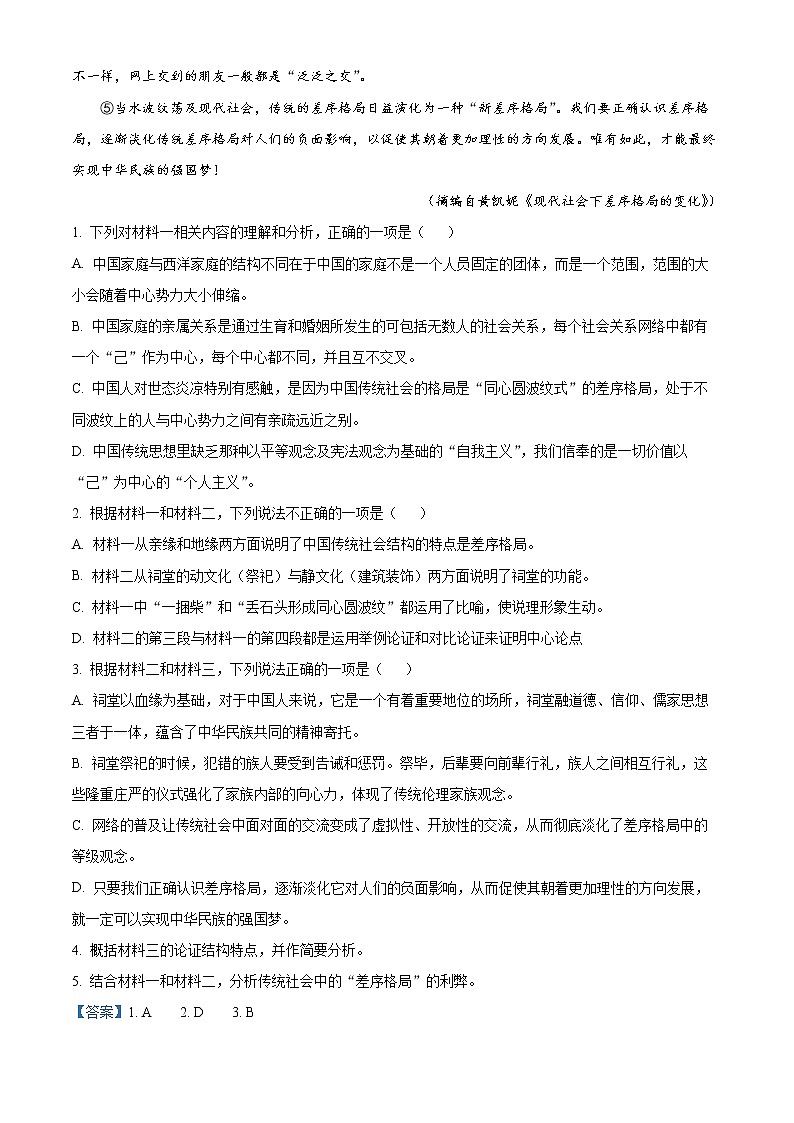 2022-2023学年福建省石狮市厦门外国语学校石狮分校高一上学期期中语文试题（解析版）第3页