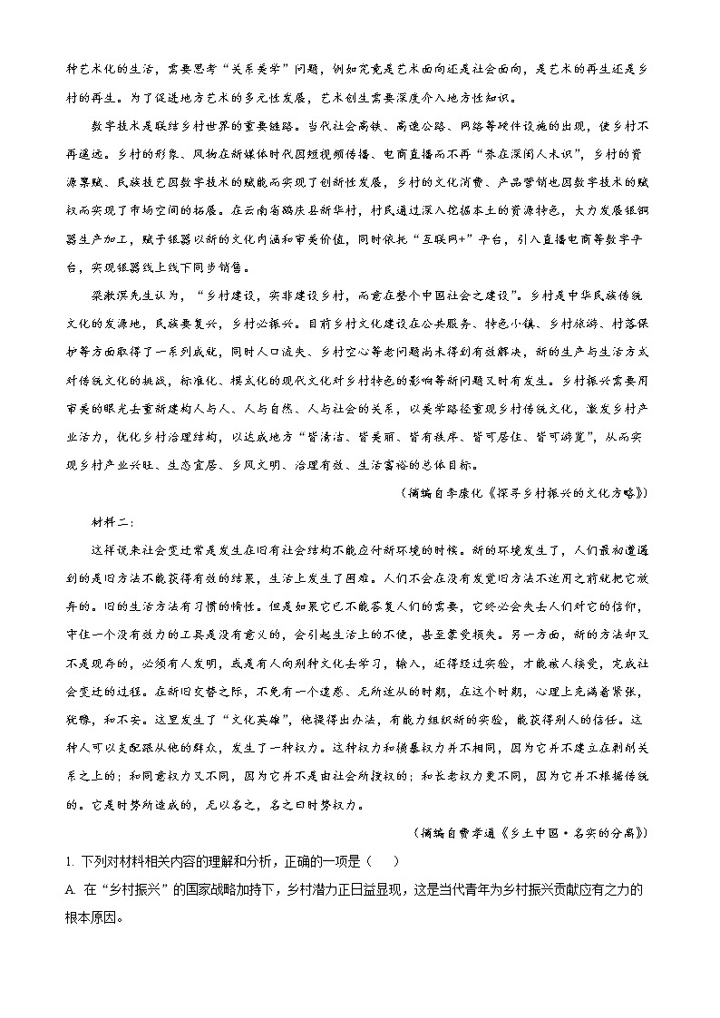 2022-2023学年广东省佛山市南海区高一上学期学业水平检测（期中）语文试题（解析版）第2页