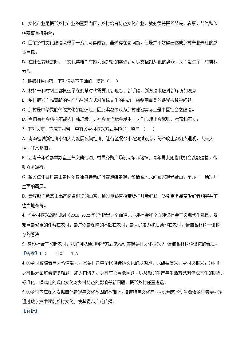 2022-2023学年广东省佛山市南海区高一上学期学业水平检测（期中）语文试题（解析版）第3页