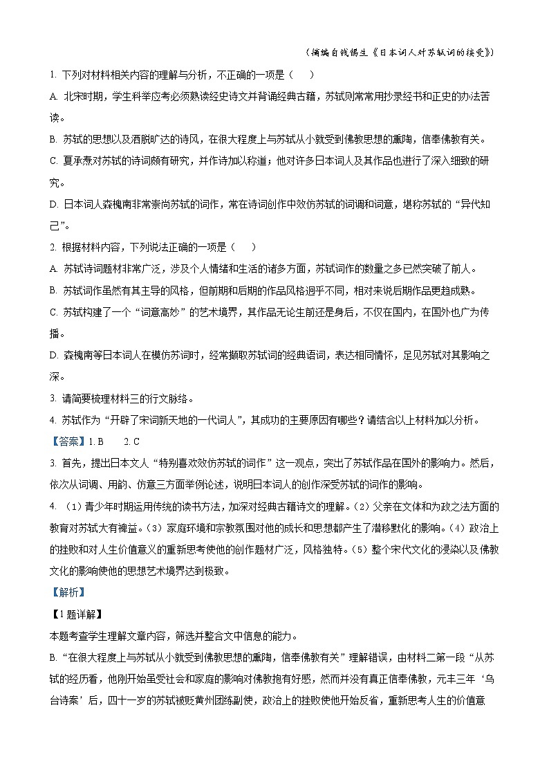 2022-2023学年广东省惠州市龙门县高一上学期期中语文试题（解析版）03