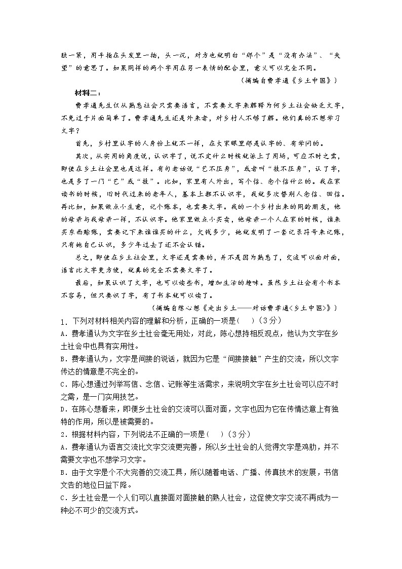 2022-2023学年广东省清远市四校联盟高一上学期期中考试语文试题02