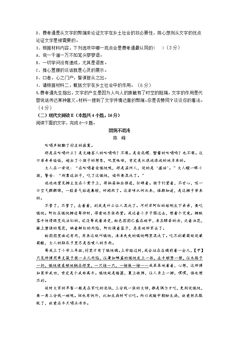 2022-2023学年广东省清远市四校联盟高一上学期期中考试语文试题03