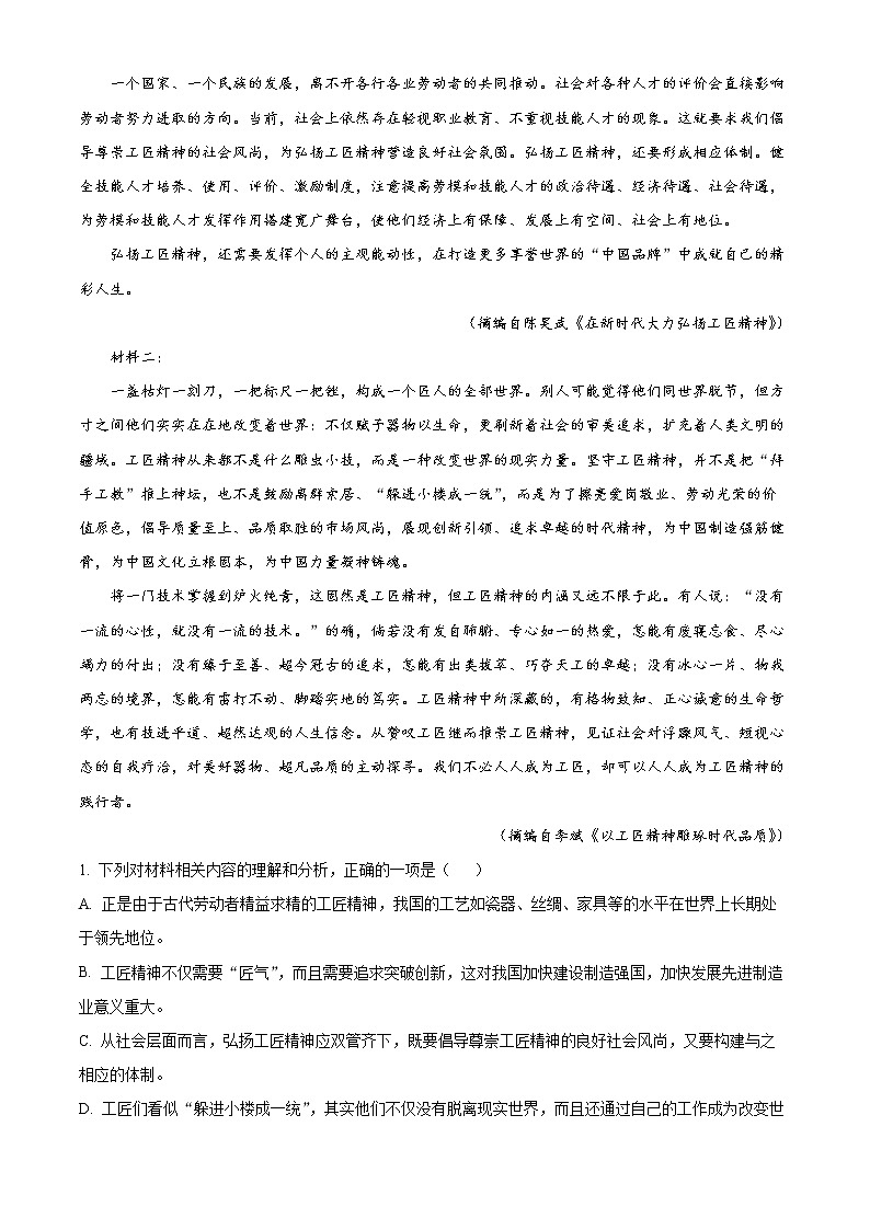 2022-2023学年广东省兴宁市齐昌中学高一上学期期中语文试题（解析版）02