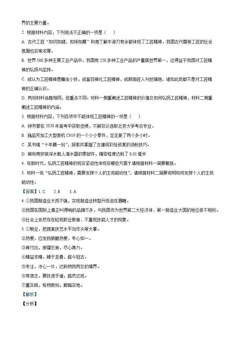 2022-2023学年广东省兴宁市齐昌中学高一上学期期中语文试题（解析版）03