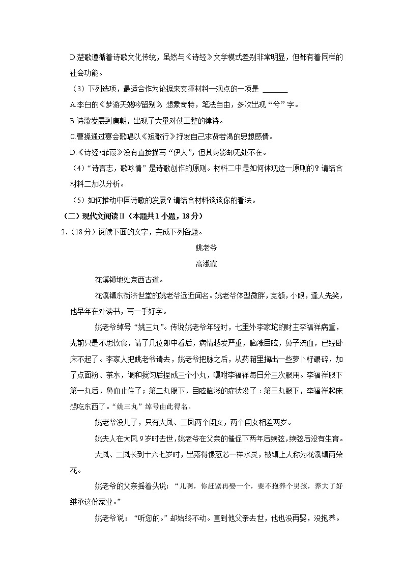 2022-2023学年河北省石家庄市新乐一中高一上学期期中语文试卷03
