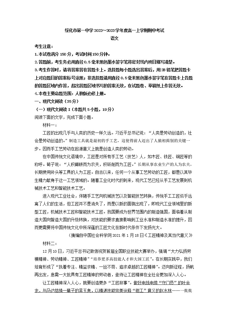 2022-2023学年黑龙江省绥化市第一中学高一上学期期中语文试题01