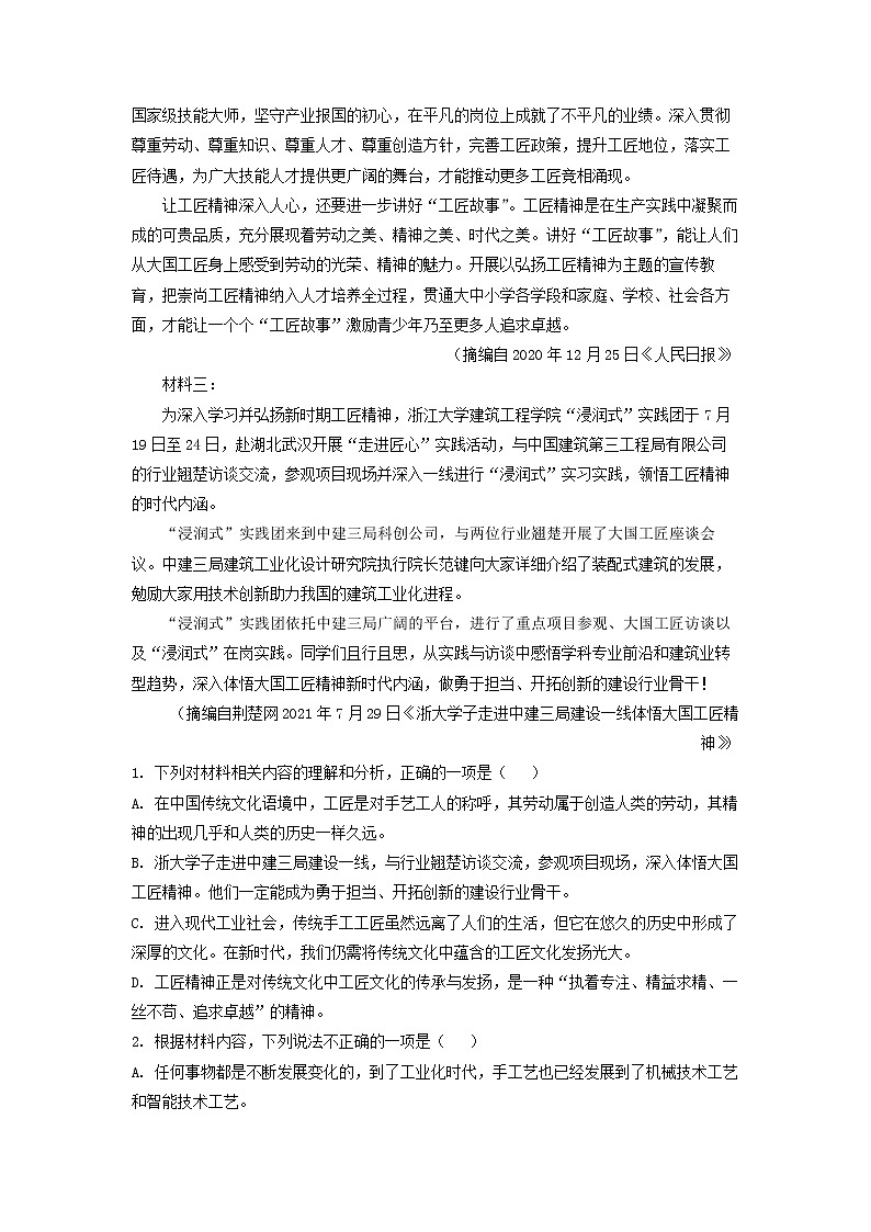 2022-2023学年黑龙江省绥化市第一中学高一上学期期中语文试题02