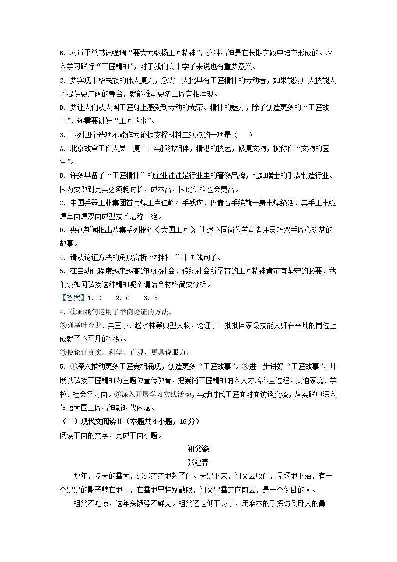 2022-2023学年黑龙江省绥化市第一中学高一上学期期中语文试题03