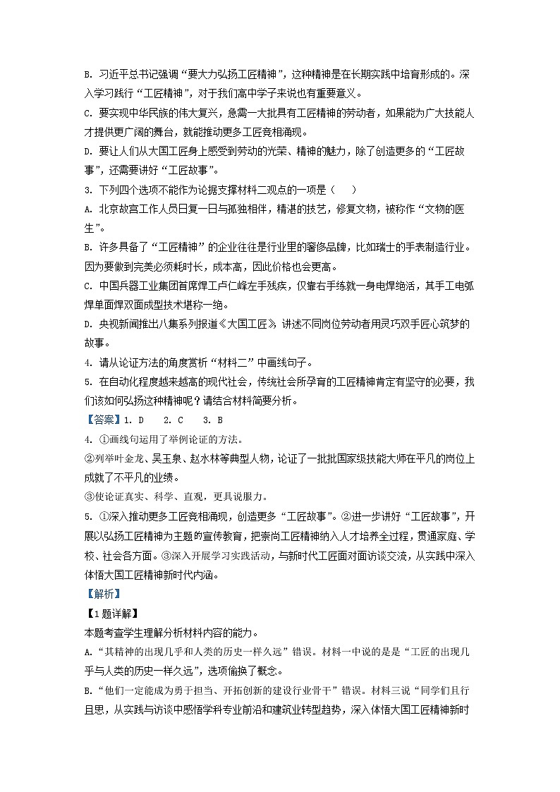 2022-2023学年黑龙江省绥化市第一中学高一上学期期中语文试题（解析版）第3页