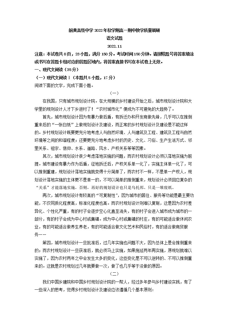 2022-2023学年江苏省常州市前黄高级中学高一上学期期中语文试题（解析版）01