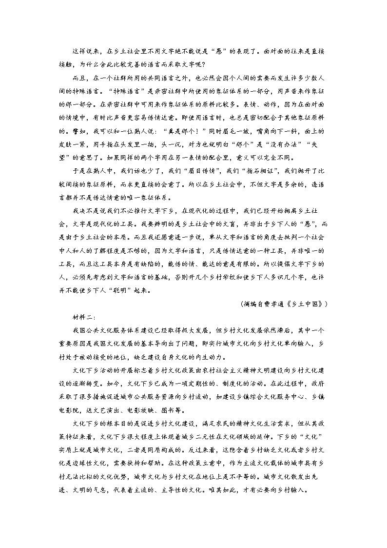 2022-2023学年江西省高一上学期第二次模拟选科联考语文试题（解析版）02