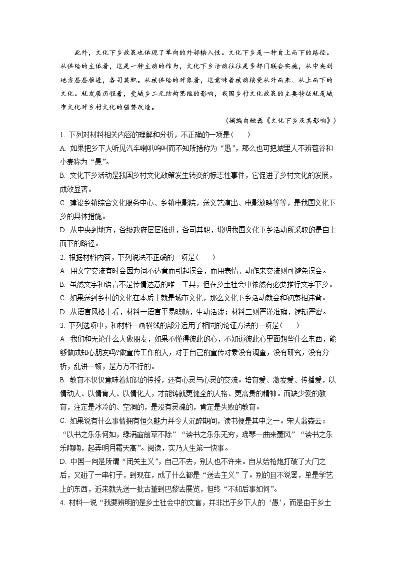 2022-2023学年江西省高一上学期第二次模拟选科联考语文试题（解析版）03