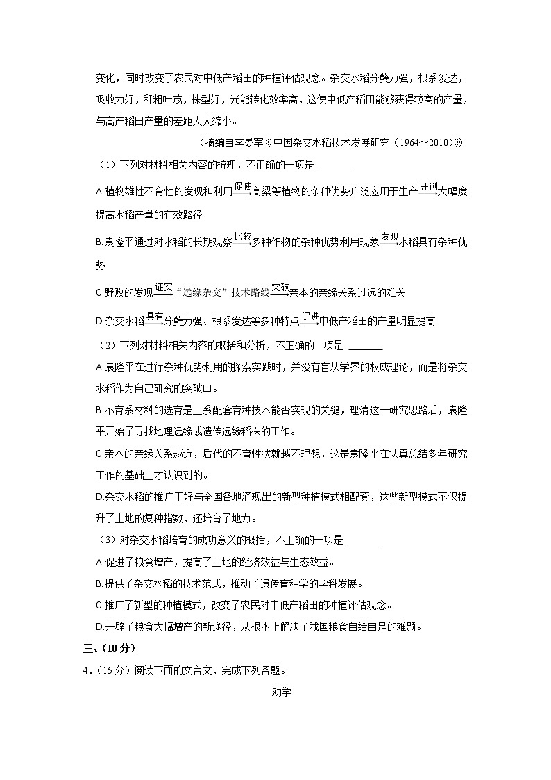 2022-2023学年天津市和平区耀华中学高一上学期期中语文试卷第3页